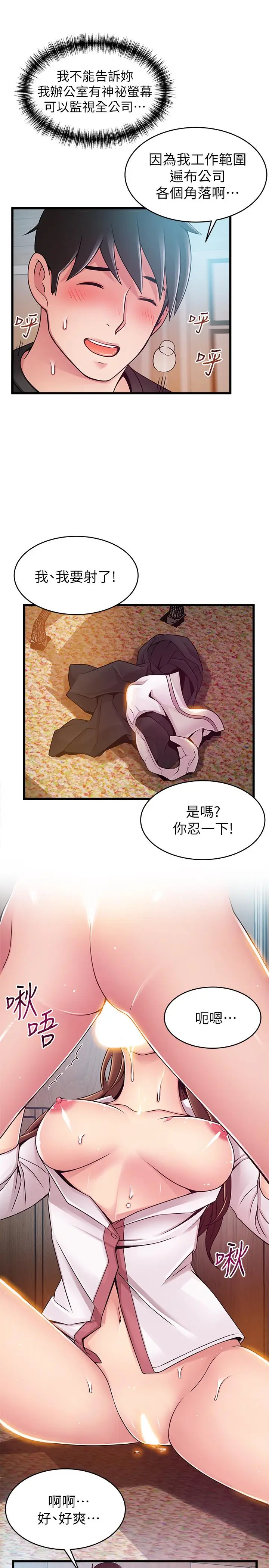 漫画《弱点》第79话第13张图