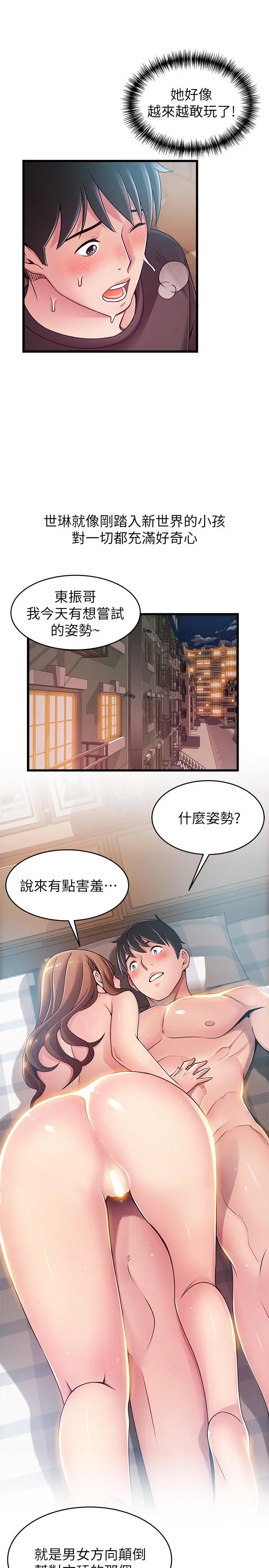 漫画《弱点》第79话第15张图