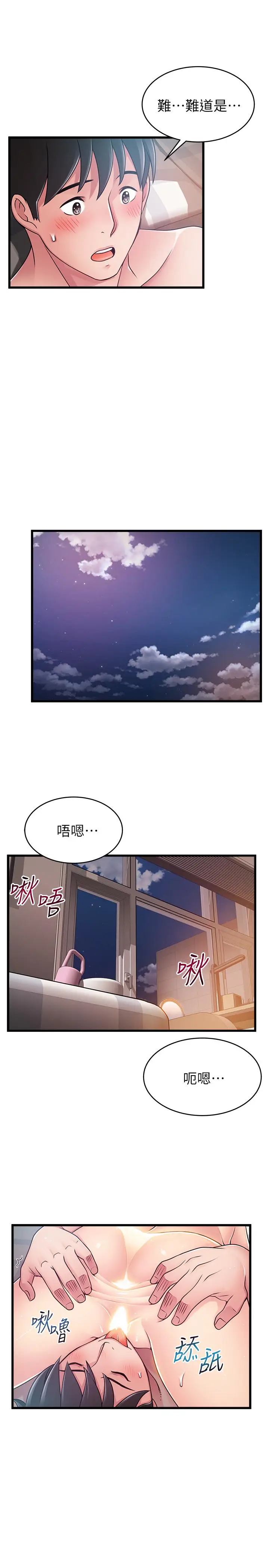 漫画《弱点》第79话第17张图