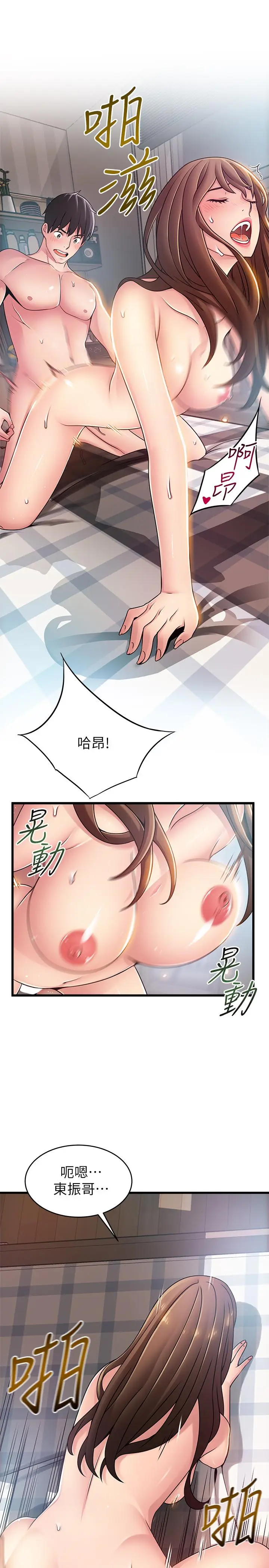 漫画《弱点》第79话第21张图