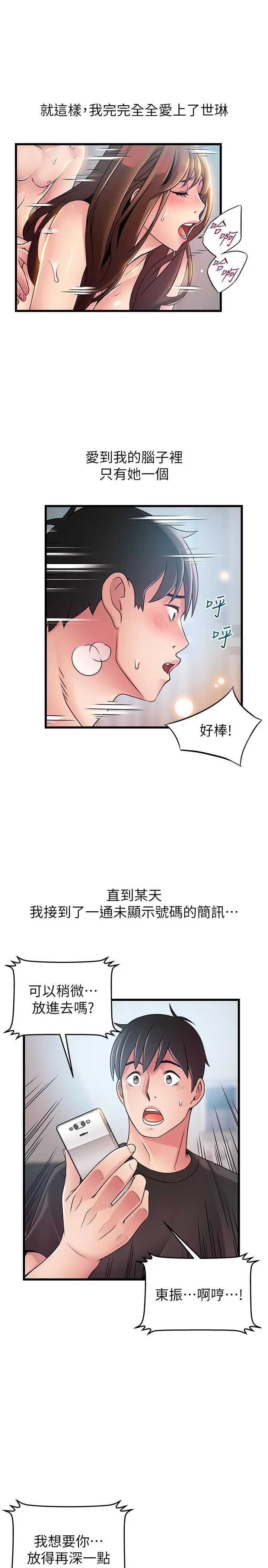 漫画《弱点》第79话第23张图