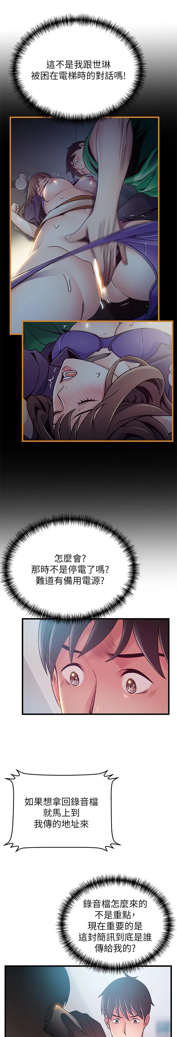 漫画《弱点》第79话第25张图