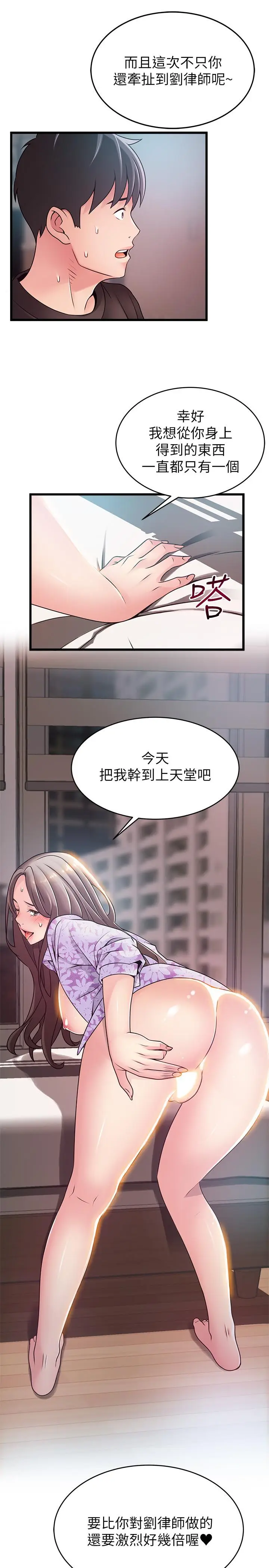 漫画《弱点》第79话第31张图