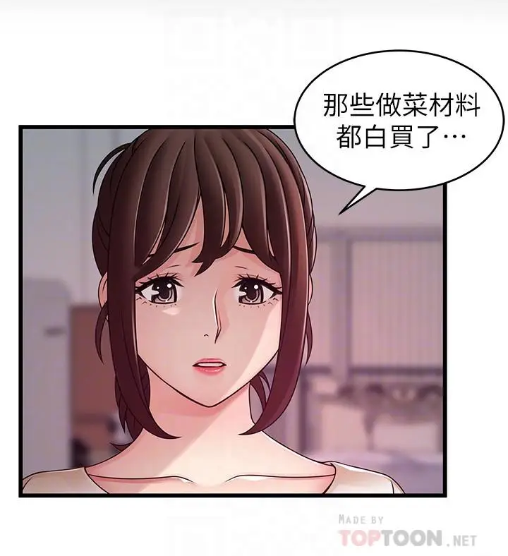 漫画《弱点》第79话第4张图