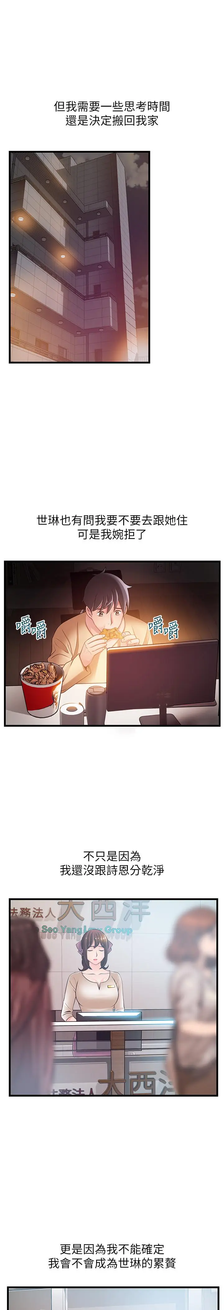 漫画《弱点》第79话第5张图