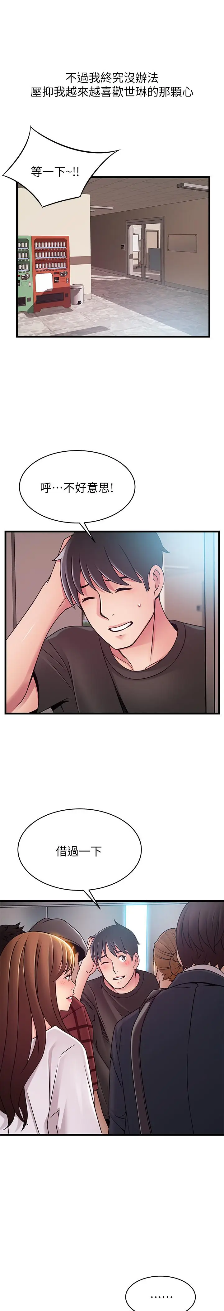 漫画《弱点》第79话第7张图