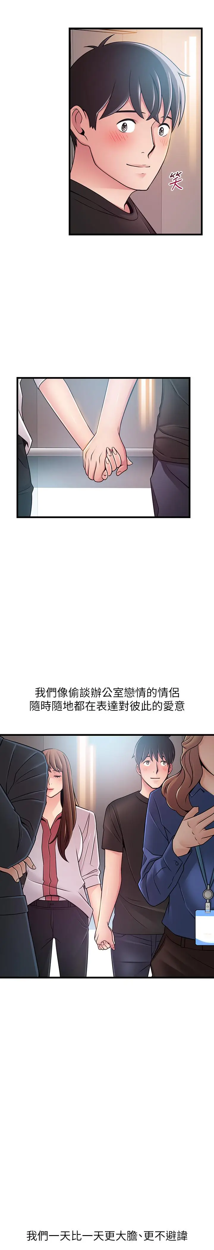 漫画《弱点》第79话第9张图