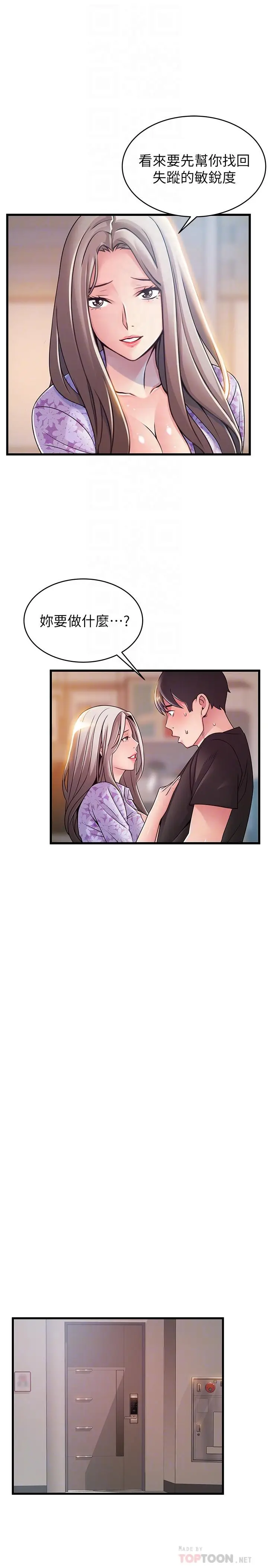 漫画《弱点》第80话第12张图