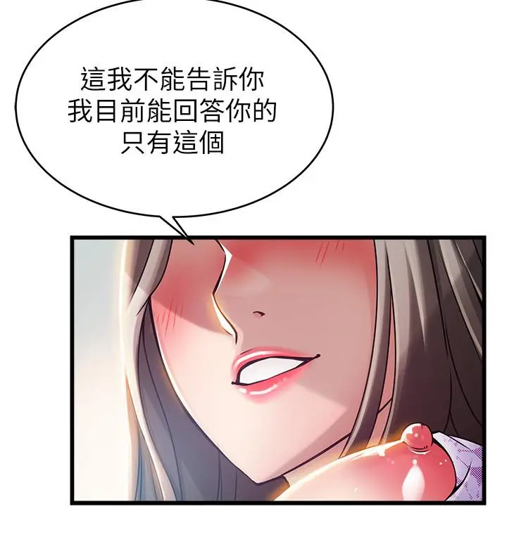 漫画《弱点》第80话第17张图