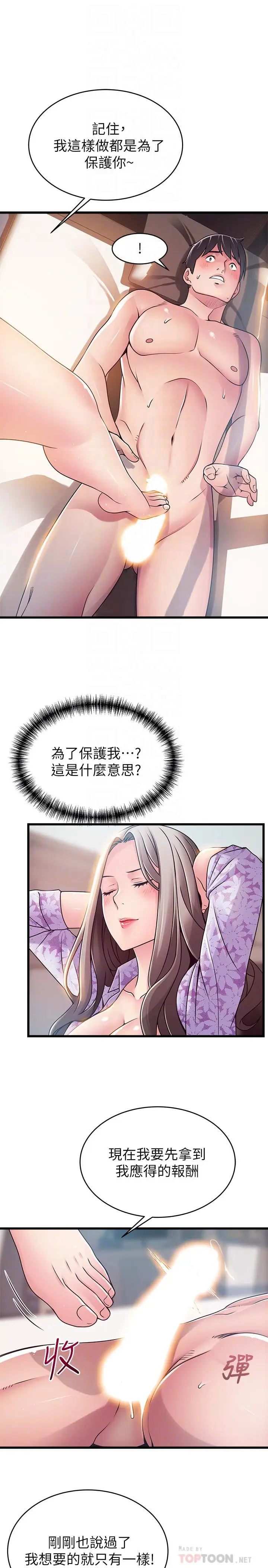 漫画《弱点》第80话第18张图