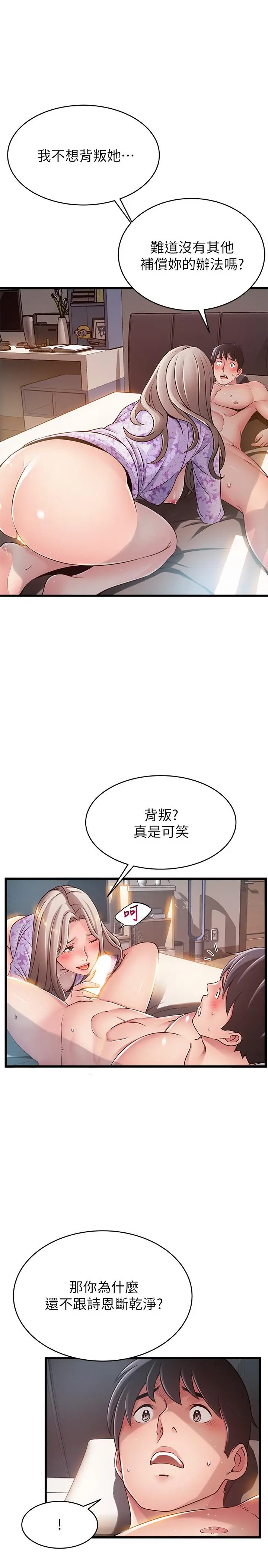 漫画《弱点》第80话第22张图