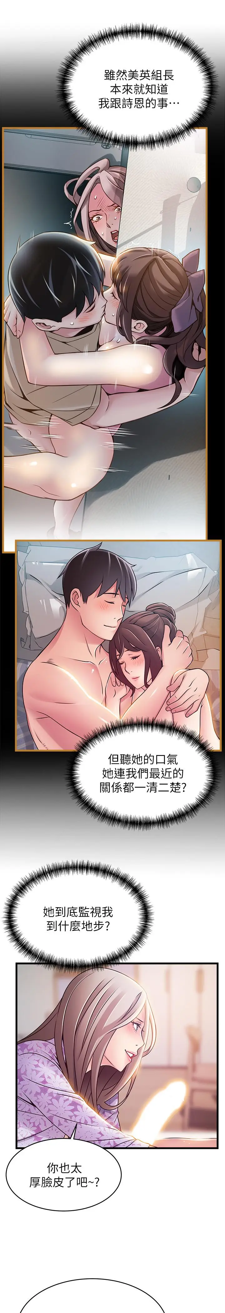 漫画《弱点》第80话第24张图