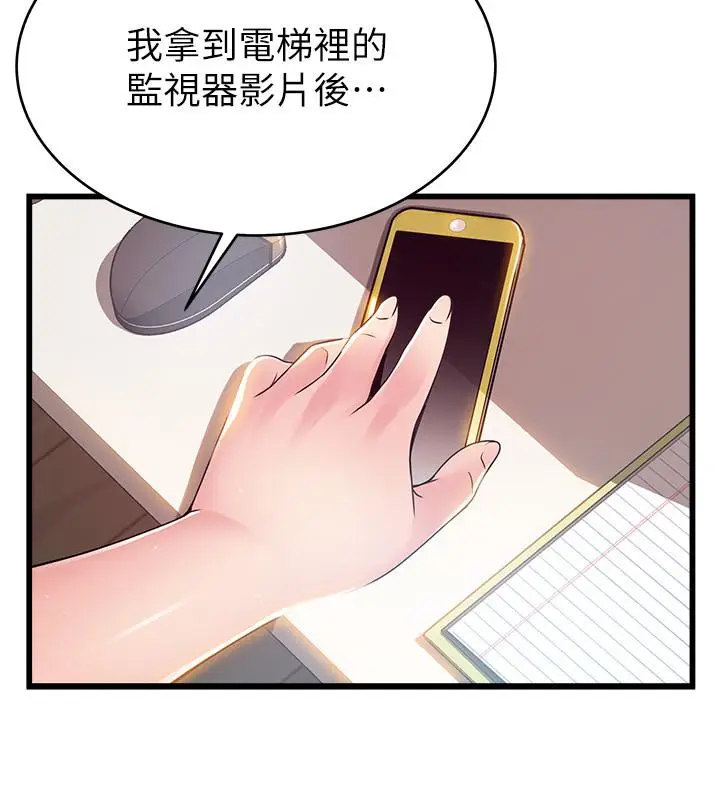 漫画《弱点》第80话第33张图