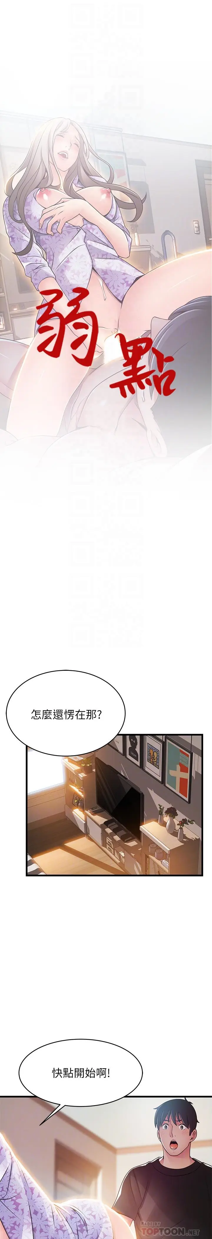 漫画《弱点》第80话第6张图
