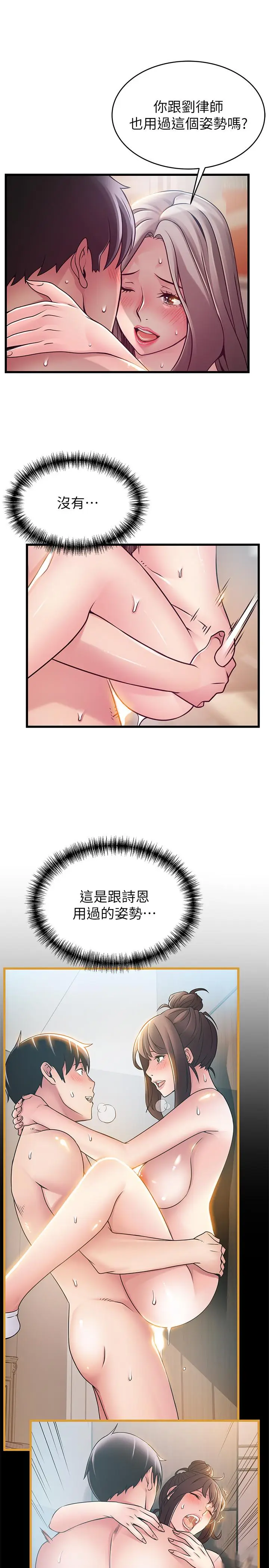 漫画《弱点》第81话第20张图