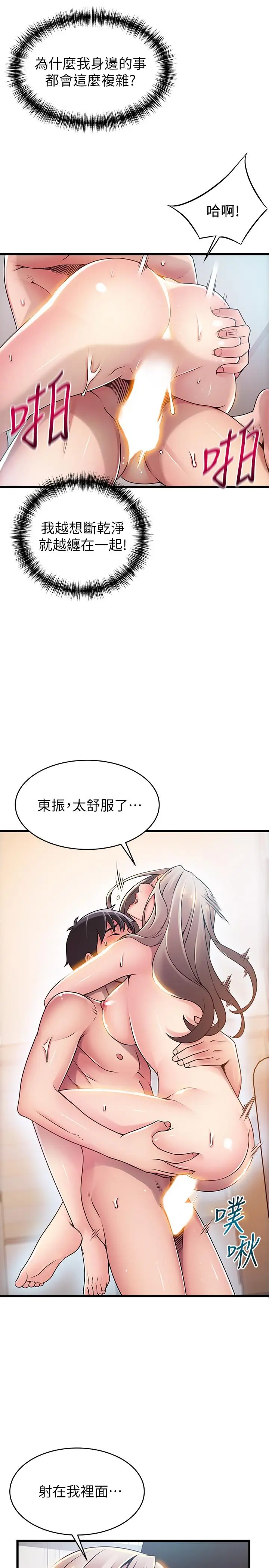 漫画《弱点》第81话第22张图