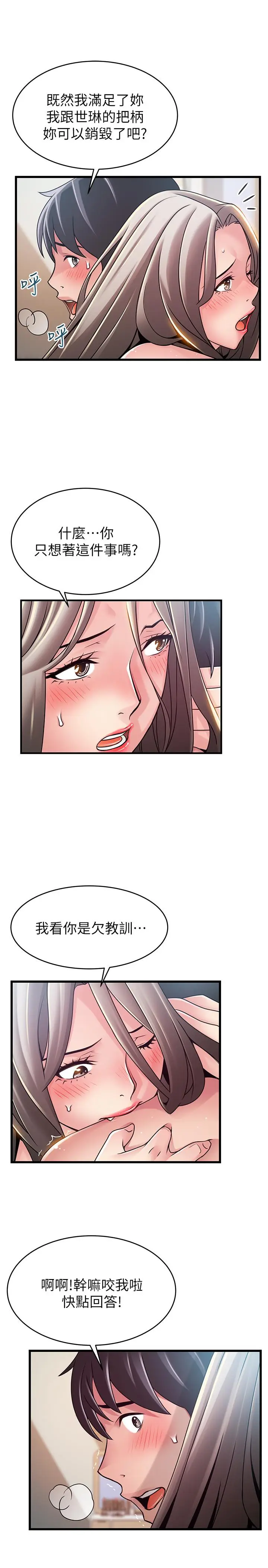 漫画《弱点》第81话第24张图