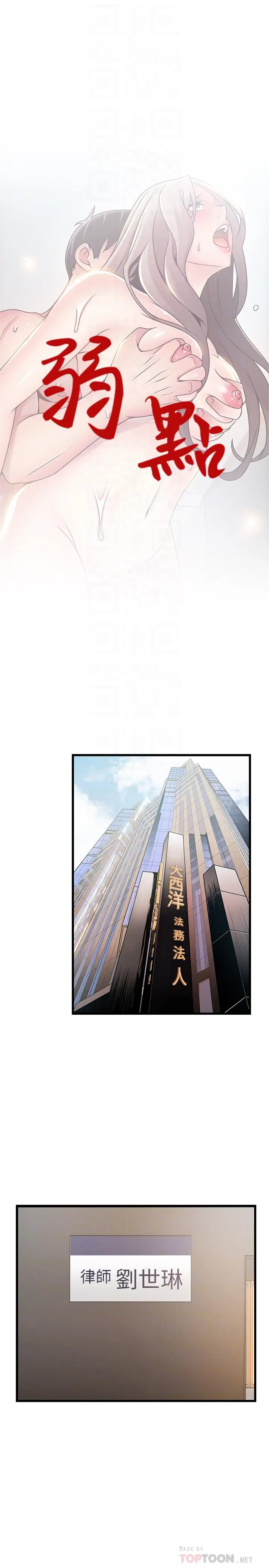 漫画《弱点》第81话第4张图