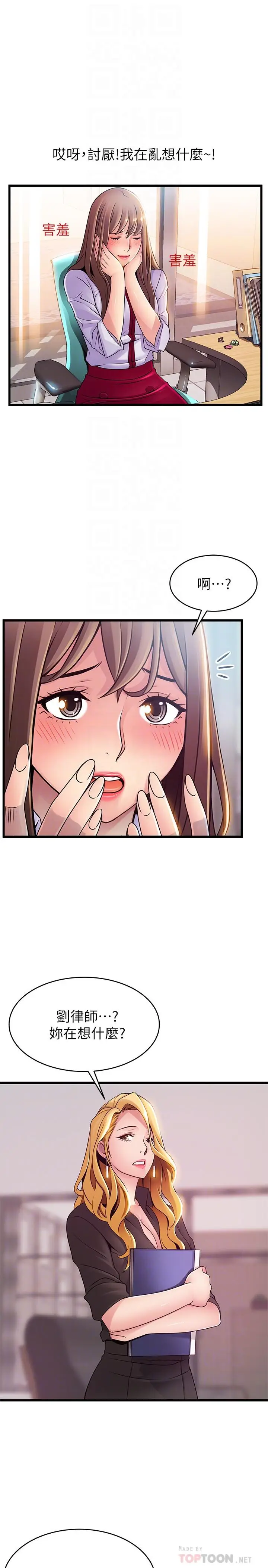 漫画《弱点》第81话第8张图