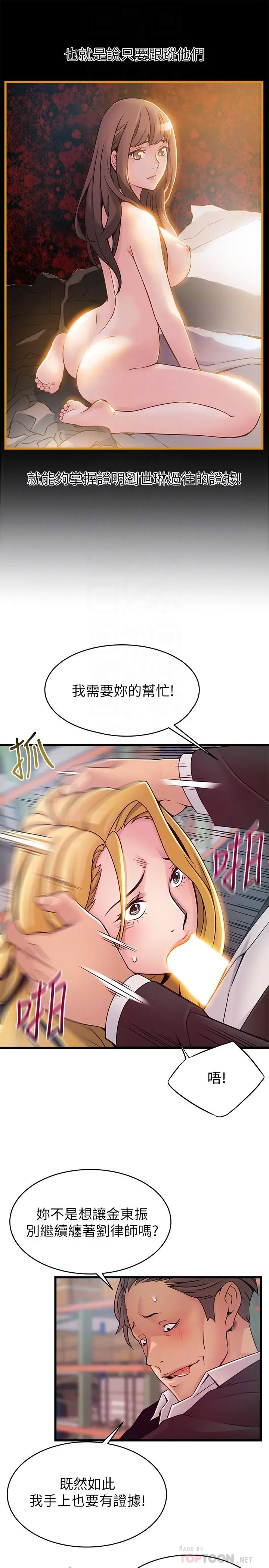 漫画《弱点》第82话第10张图