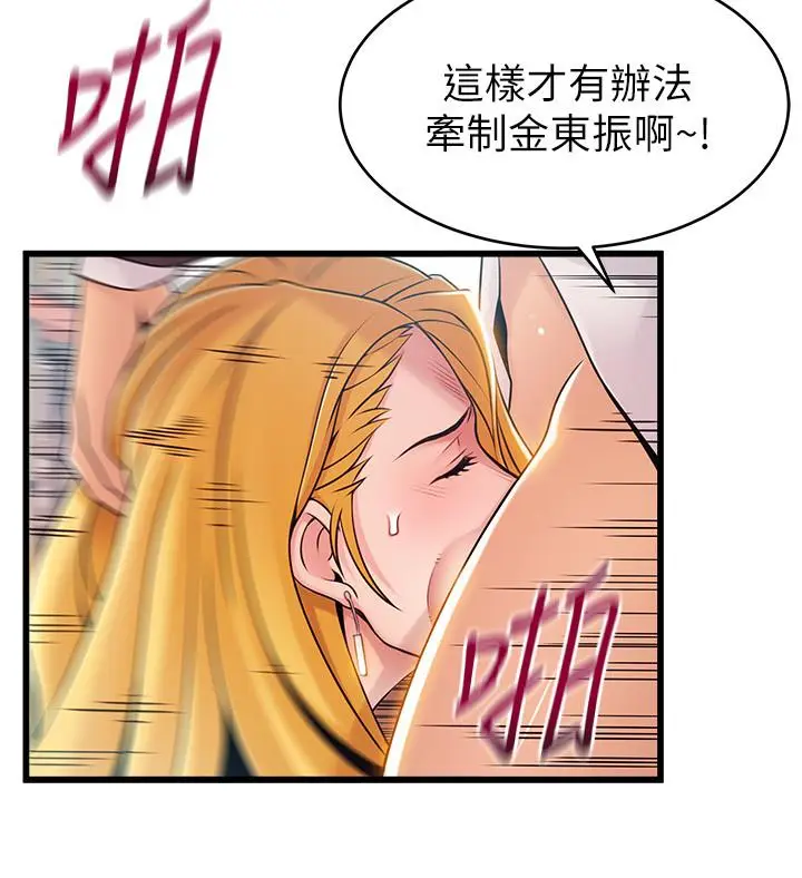 漫画《弱点》第82话第11张图