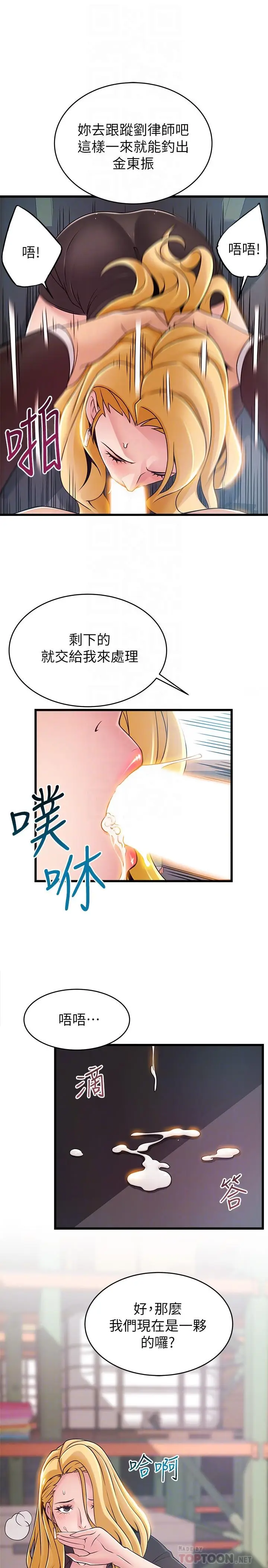 漫画《弱点》第82话第12张图