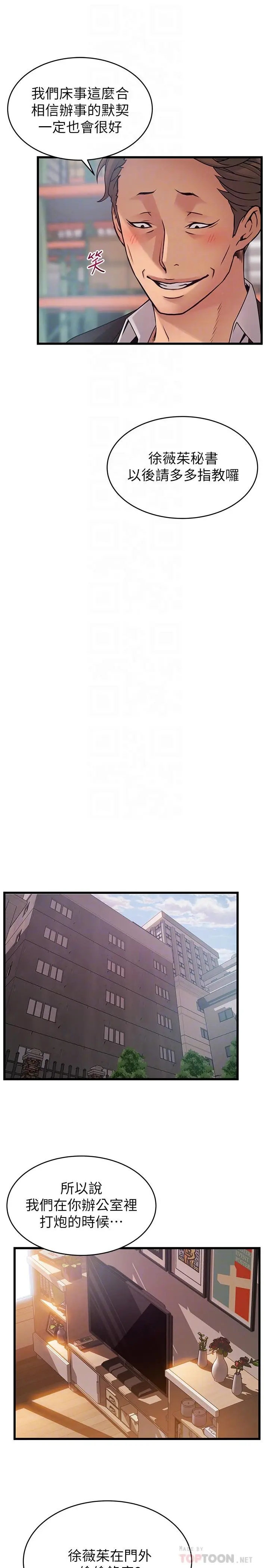 漫画《弱点》第82话第14张图