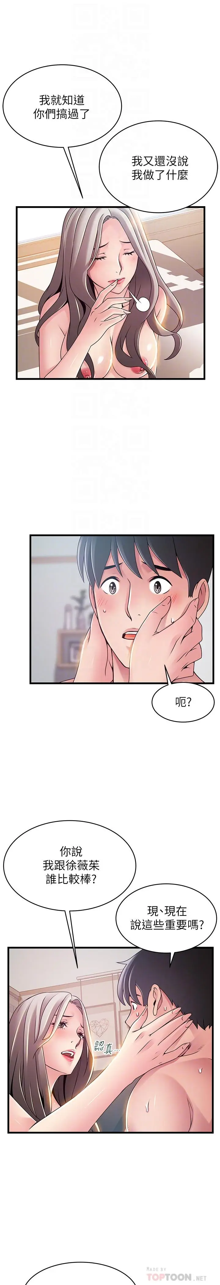 漫画《弱点》第82话第18张图