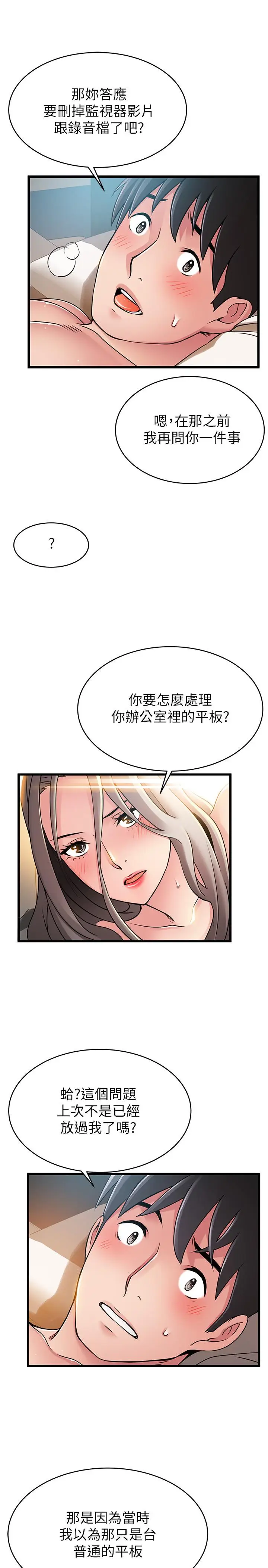漫画《弱点》第82话第36张图