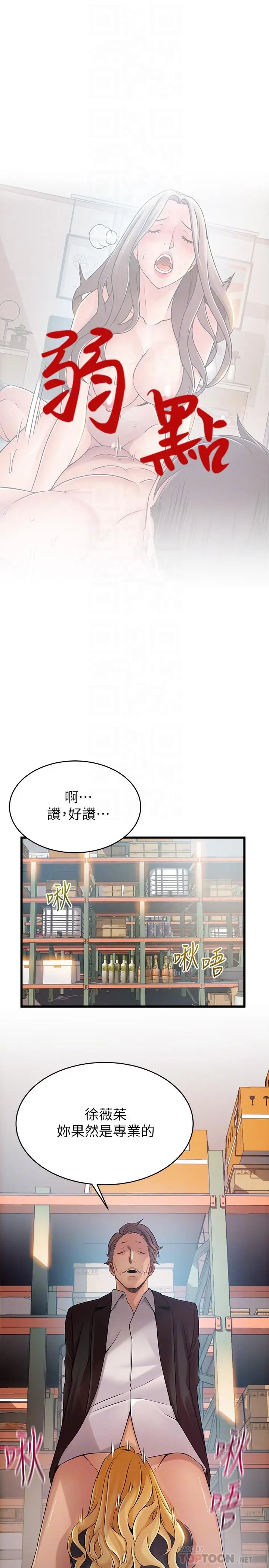 漫画《弱点》第82话第4张图
