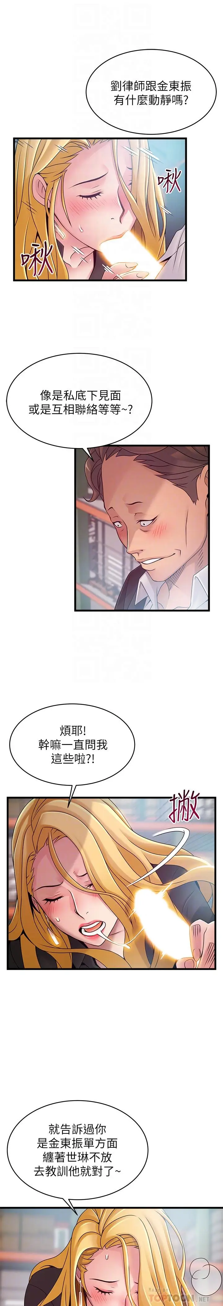 漫画《弱点》第82话第6张图