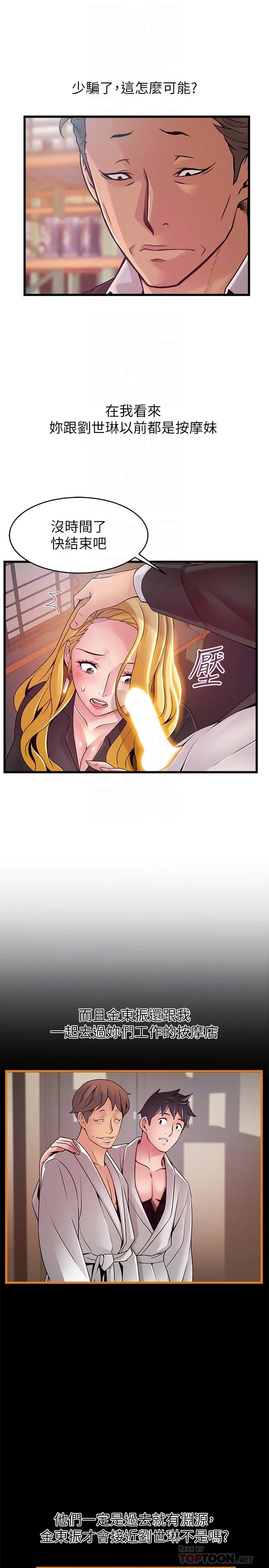 漫画《弱点》第82话第8张图
