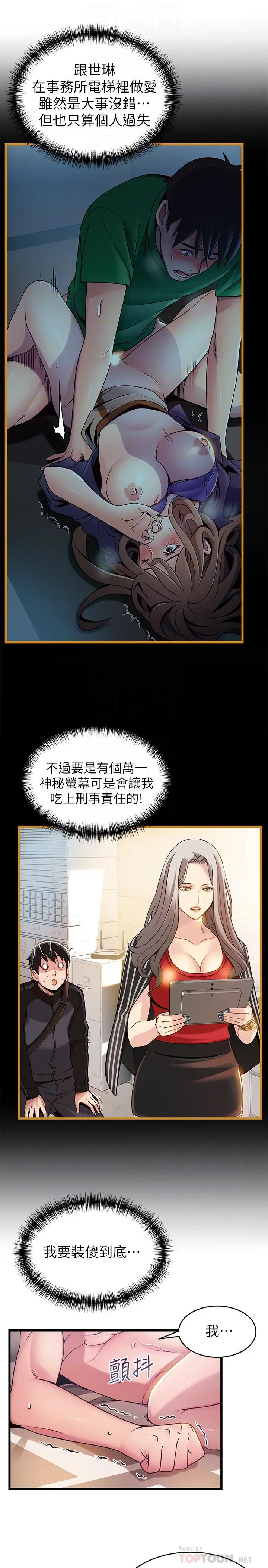 漫画《弱点》第83话第10张图
