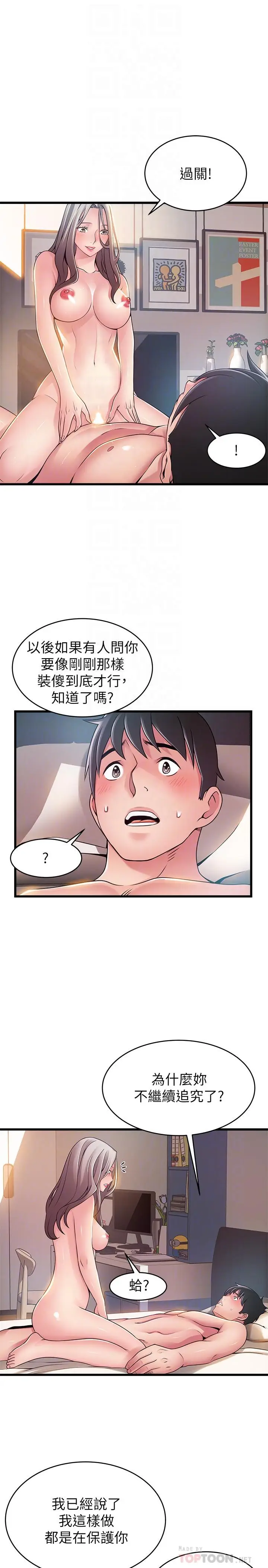 漫画《弱点》第83话第12张图