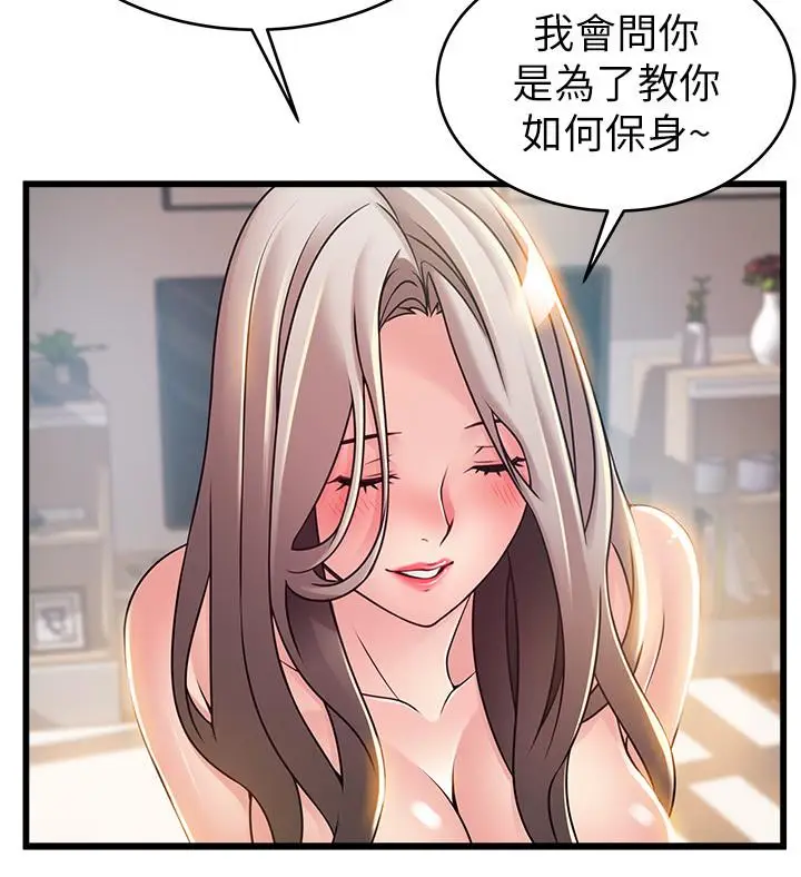 漫画《弱点》第83话第13张图