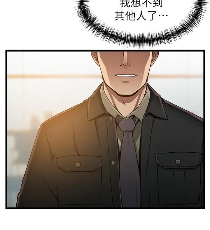 漫画《弱点》第83话第17张图
