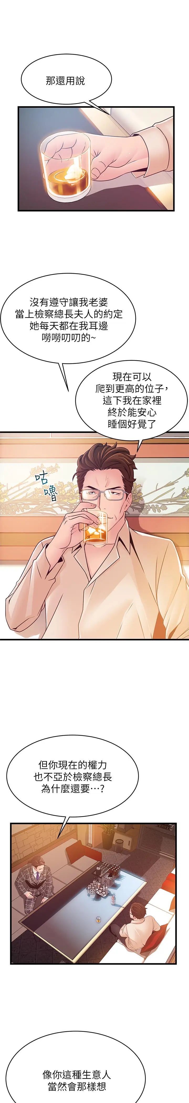 漫画《弱点》第83话第24张图