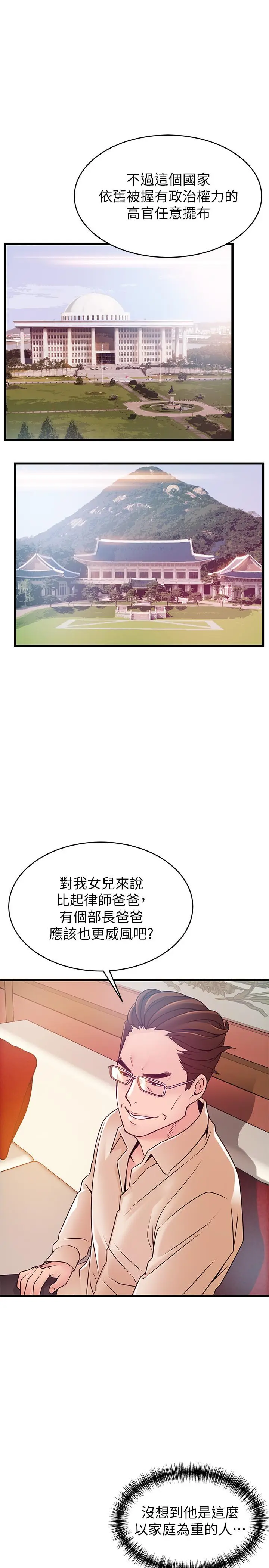 漫画《弱点》第83话第26张图