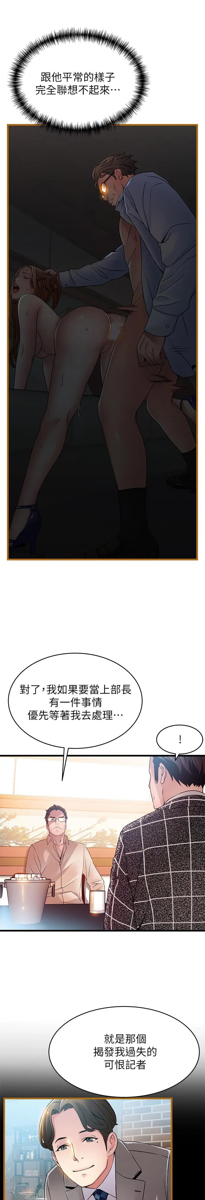 漫画《弱点》第83话第28张图