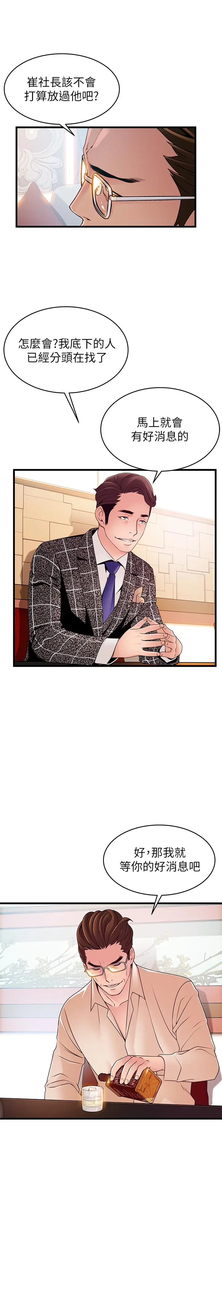 漫画《弱点》第83话第30张图