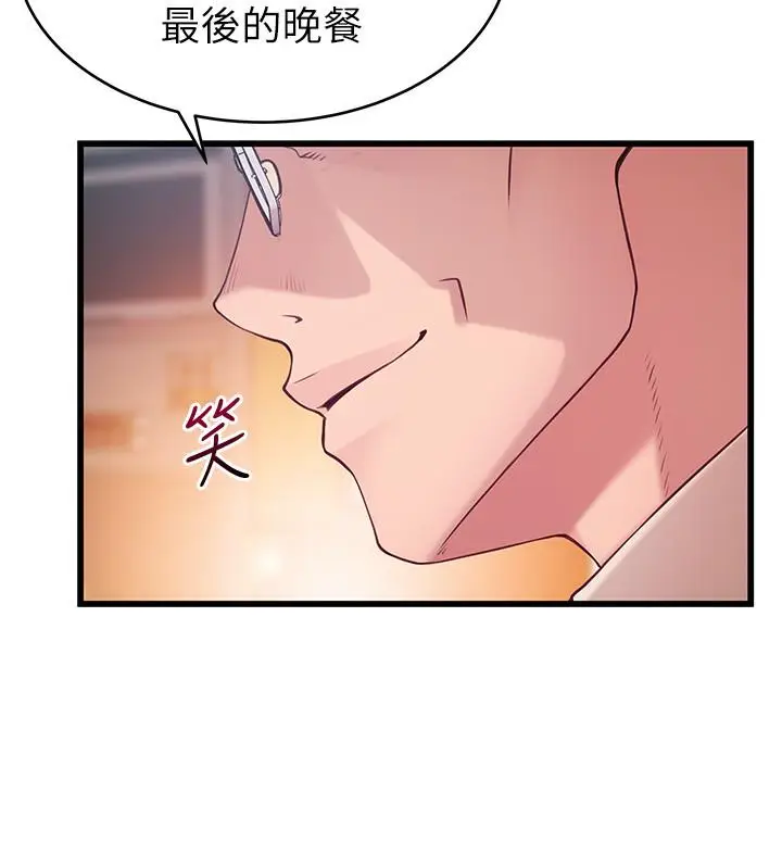 漫画《弱点》第83话第33张图