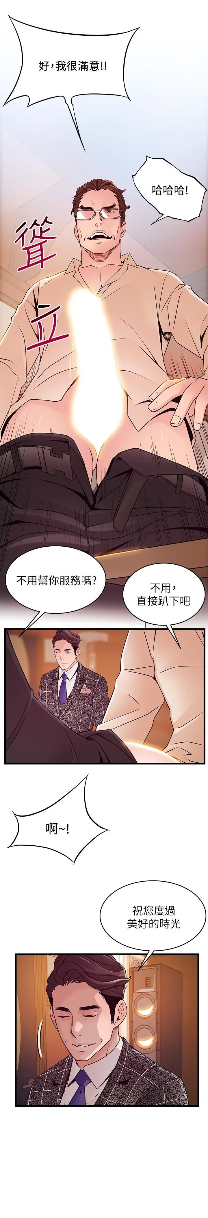 漫画《弱点》第83话第34张图