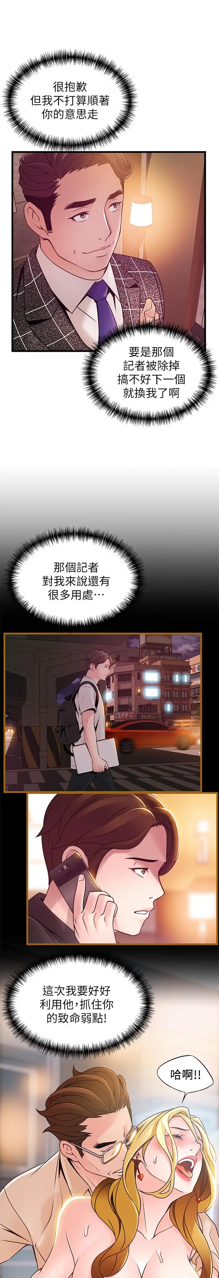 漫画《弱点》第83话第36张图
