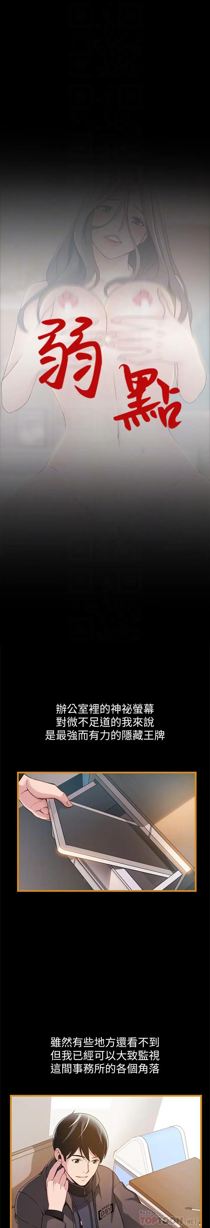 漫画《弱点》第83话第4张图