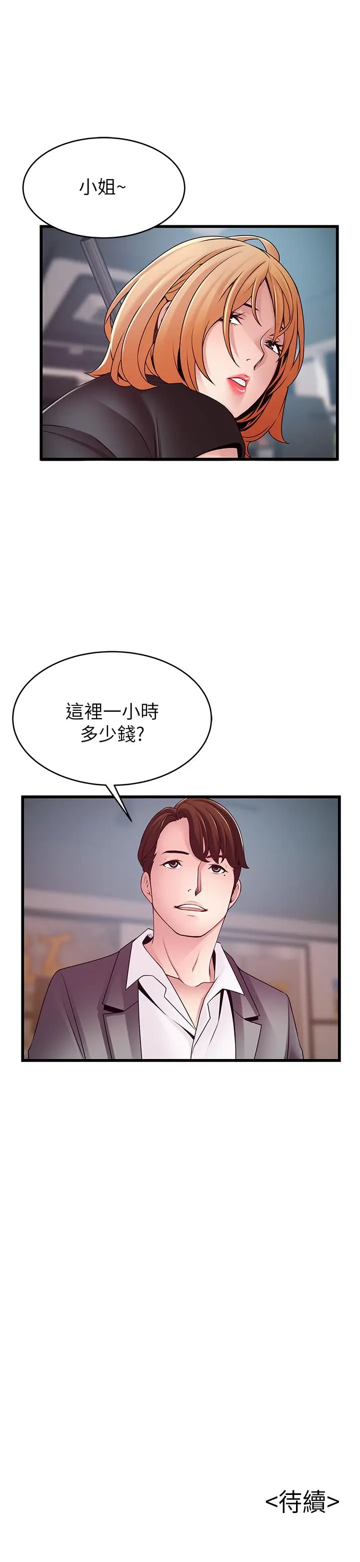 漫画《弱点》第83话第40张图