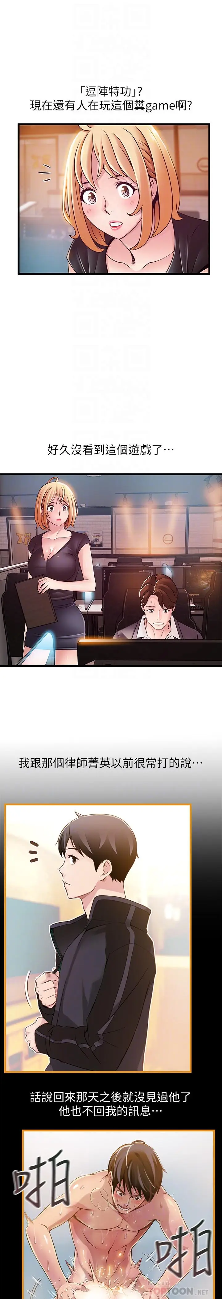 漫画《弱点》第84话第10张图