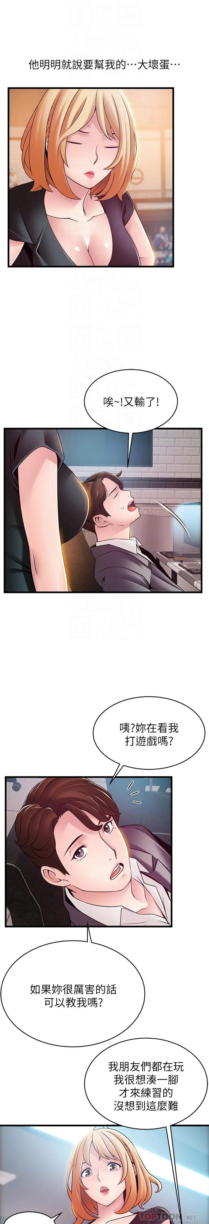 漫画《弱点》第84话第12张图