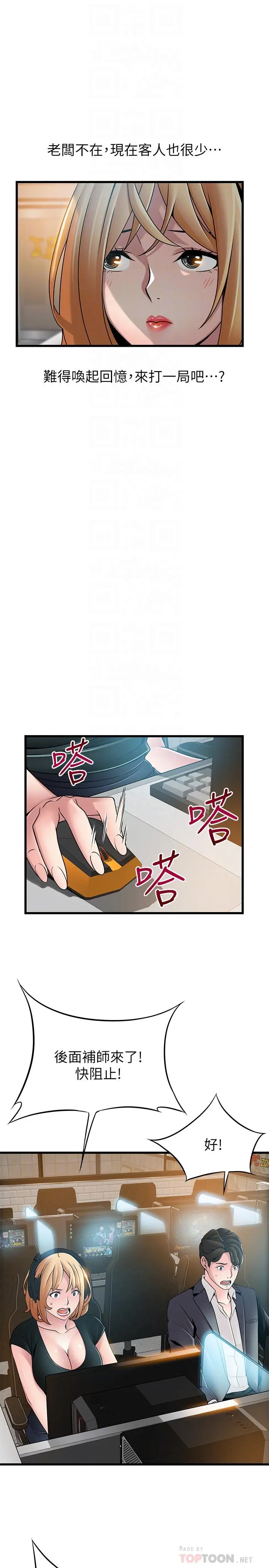漫画《弱点》第84话第14张图