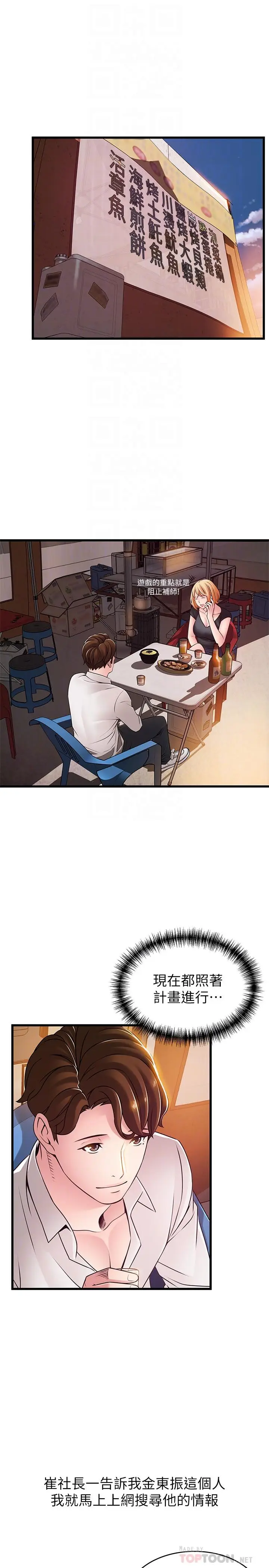 漫画《弱点》第84话第18张图