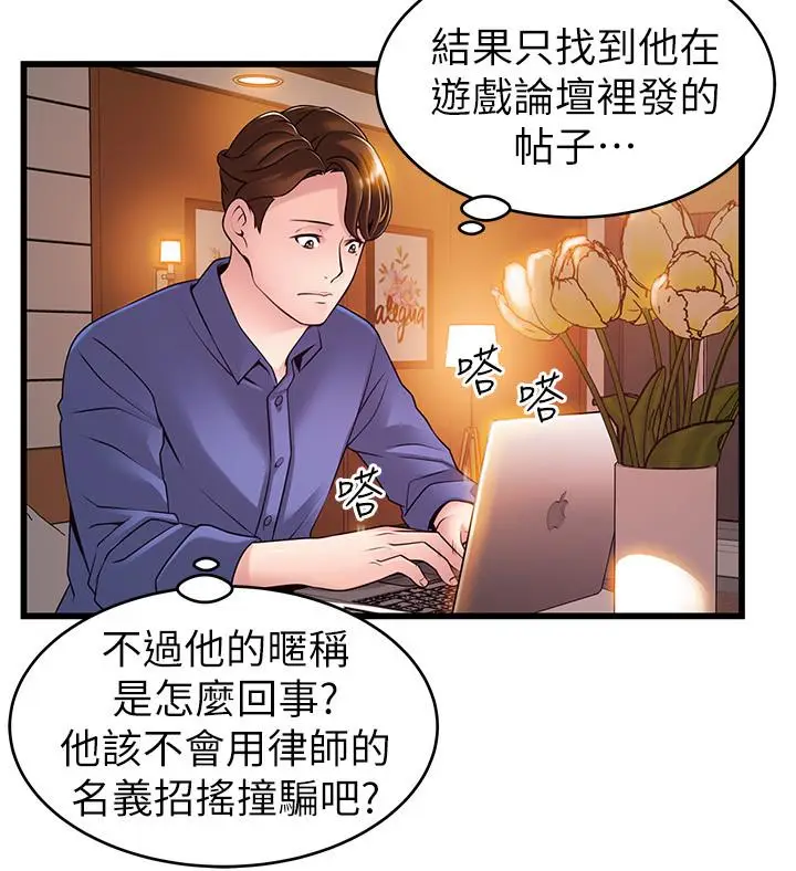 漫画《弱点》第84话第19张图